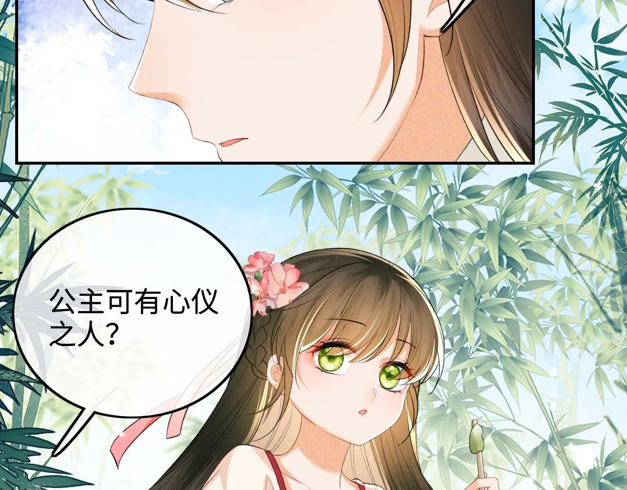 第79话 心仪之人 第48页