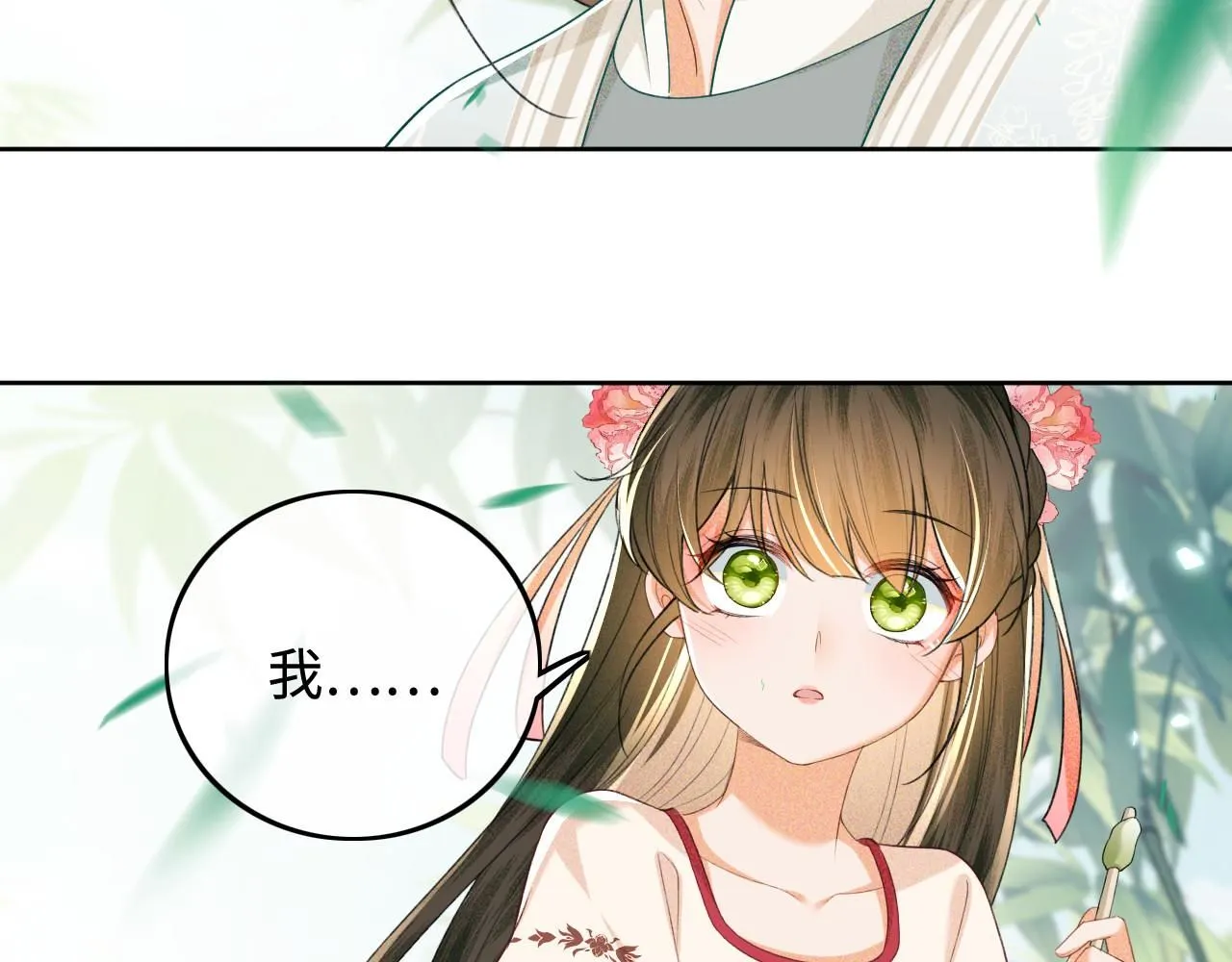第79话 心仪之人 第51页
