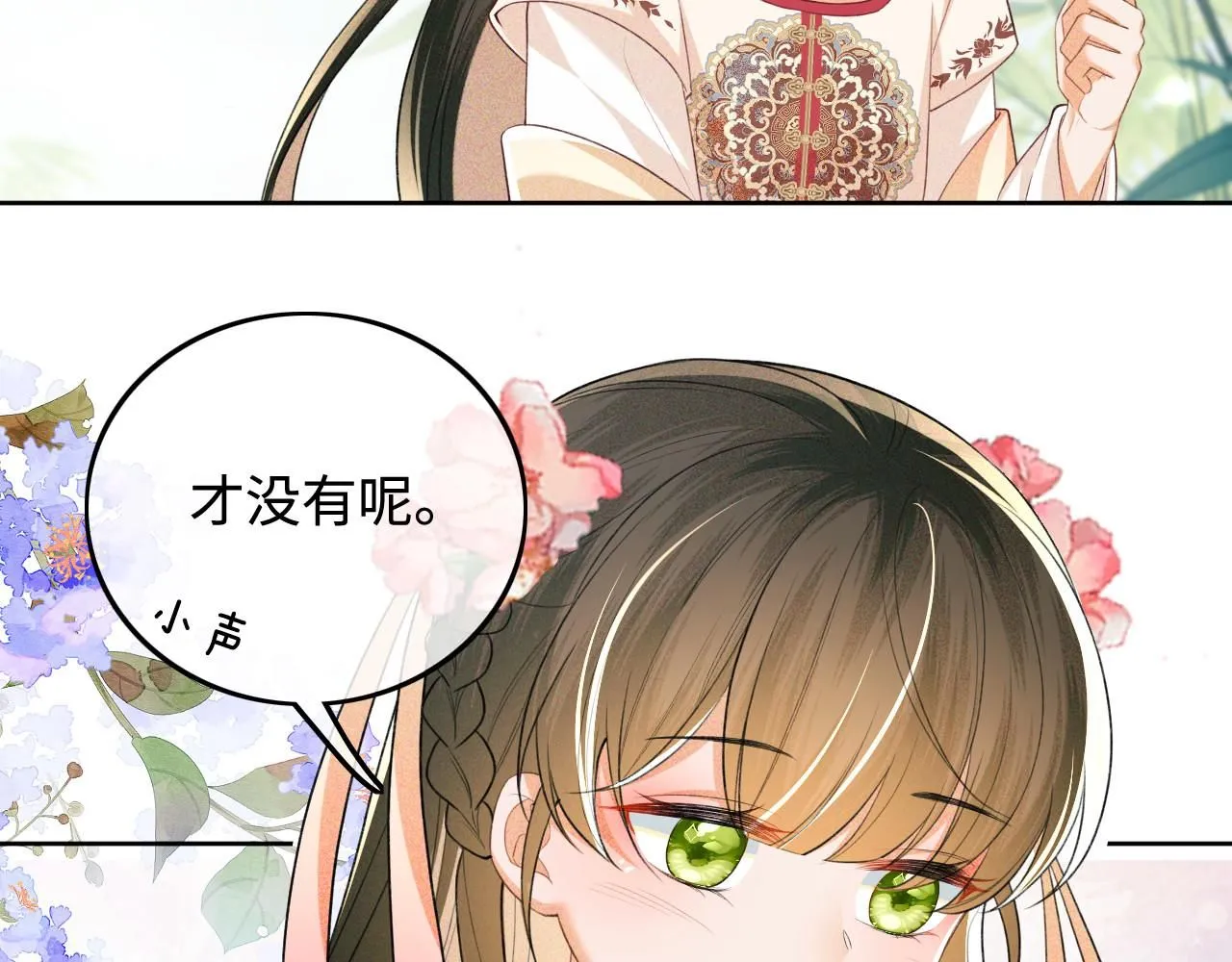 第79话 心仪之人 第52页