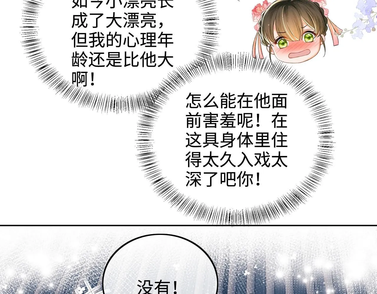 第79话 心仪之人 第54页