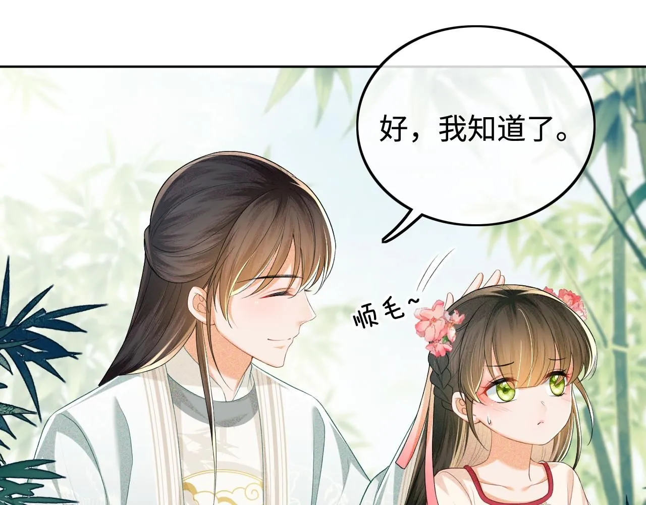 第79话 心仪之人 第56页
