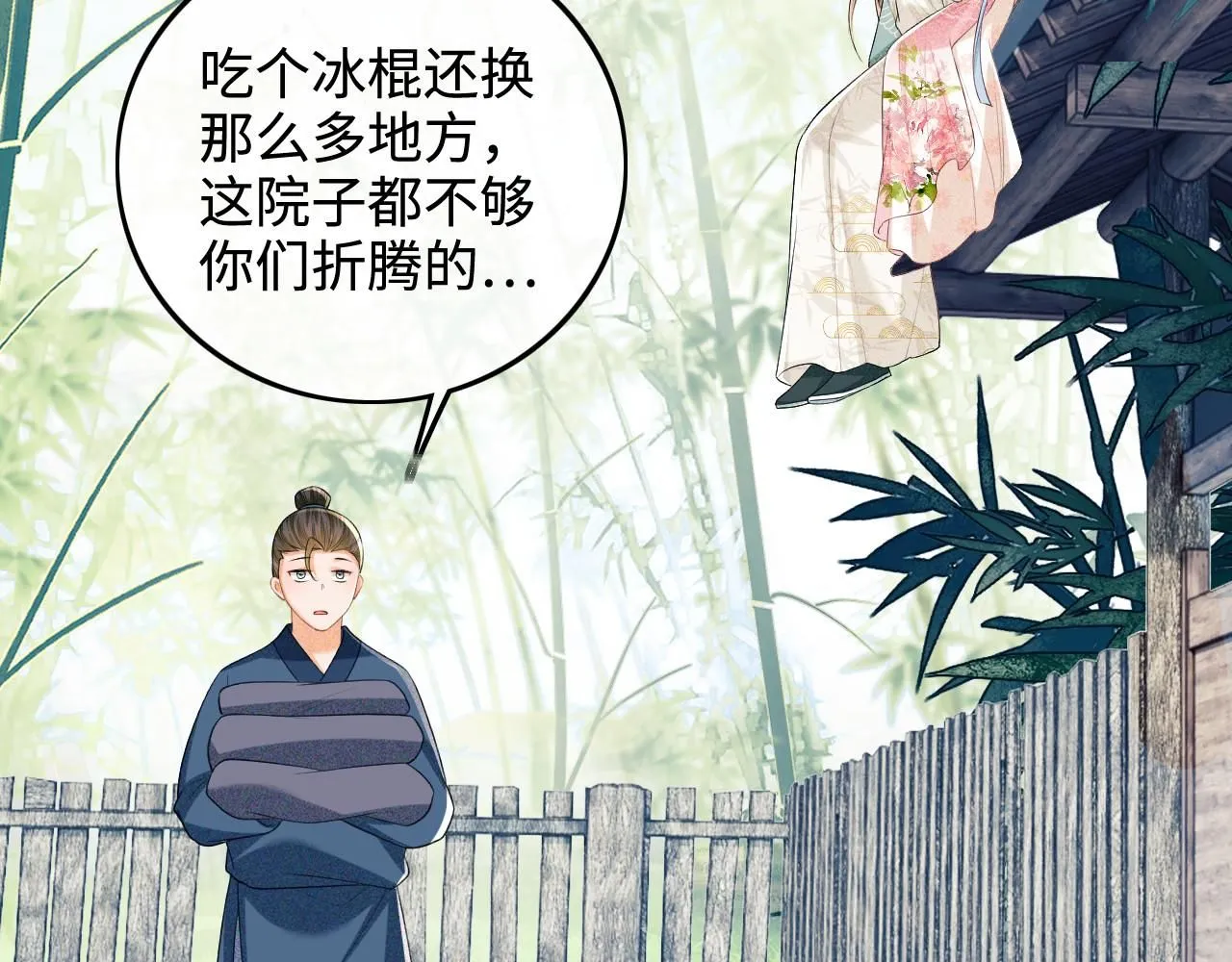 第79话 心仪之人 第58页