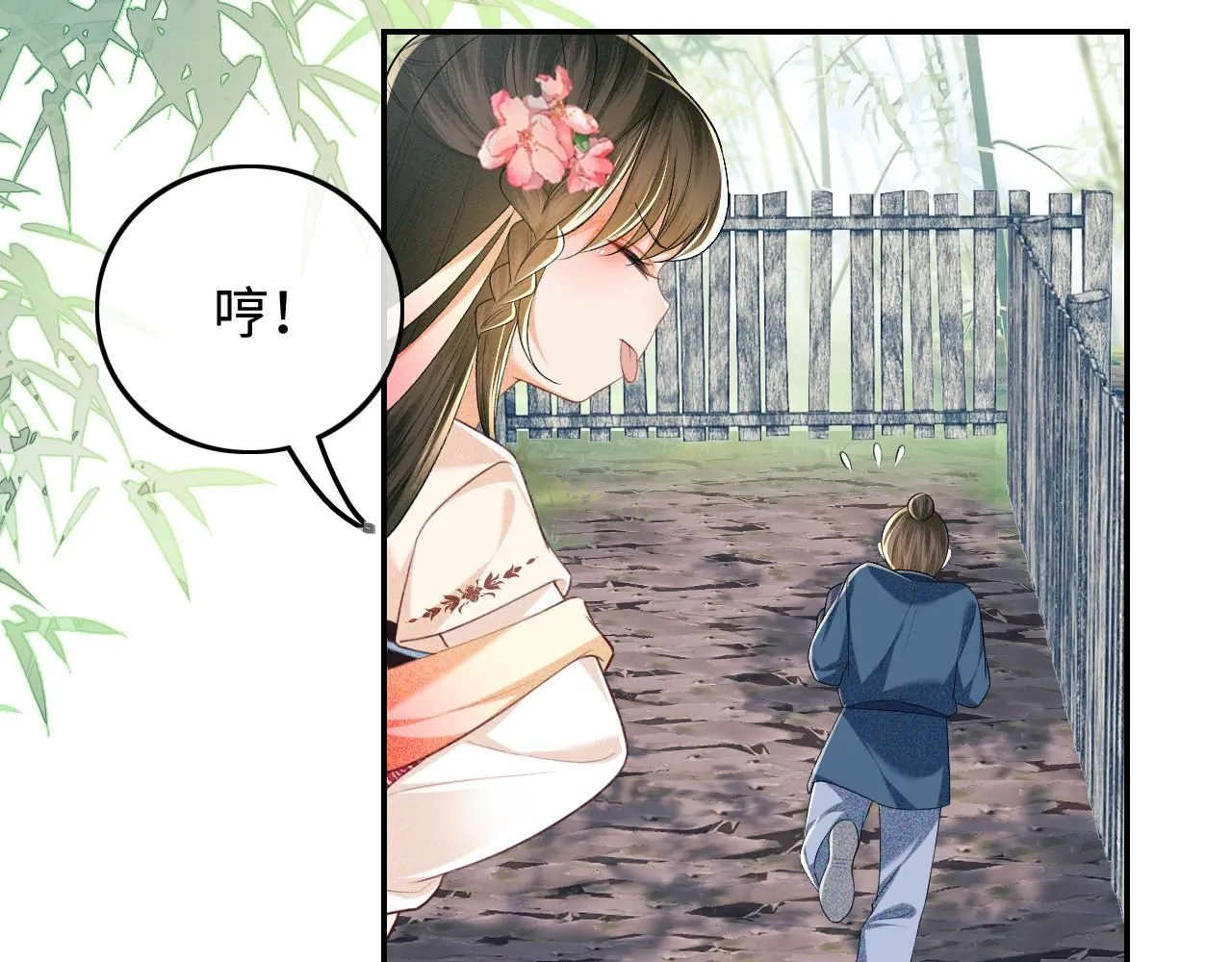 第79话 心仪之人 第61页