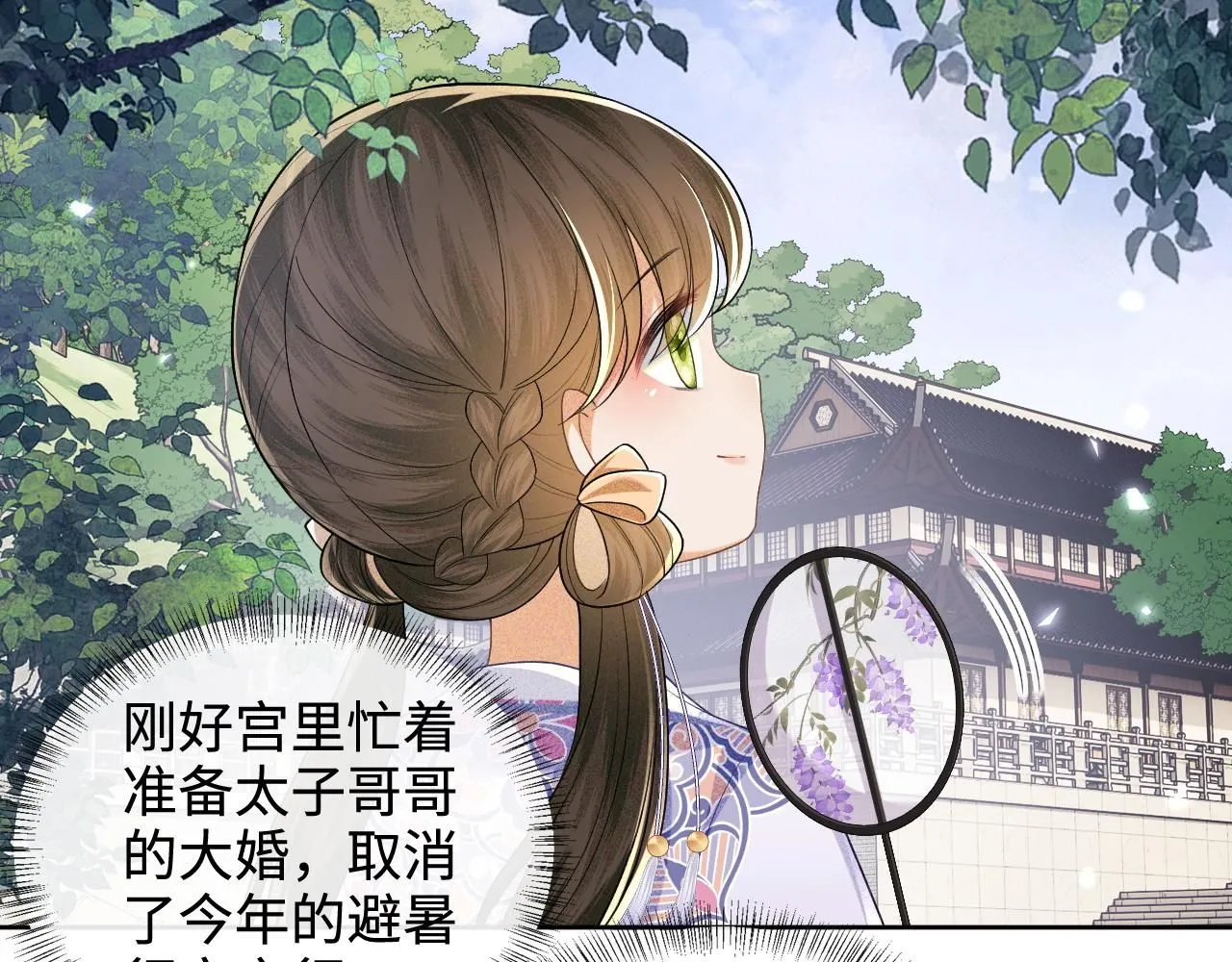 第80话 奚行疆回来了！ 第8页