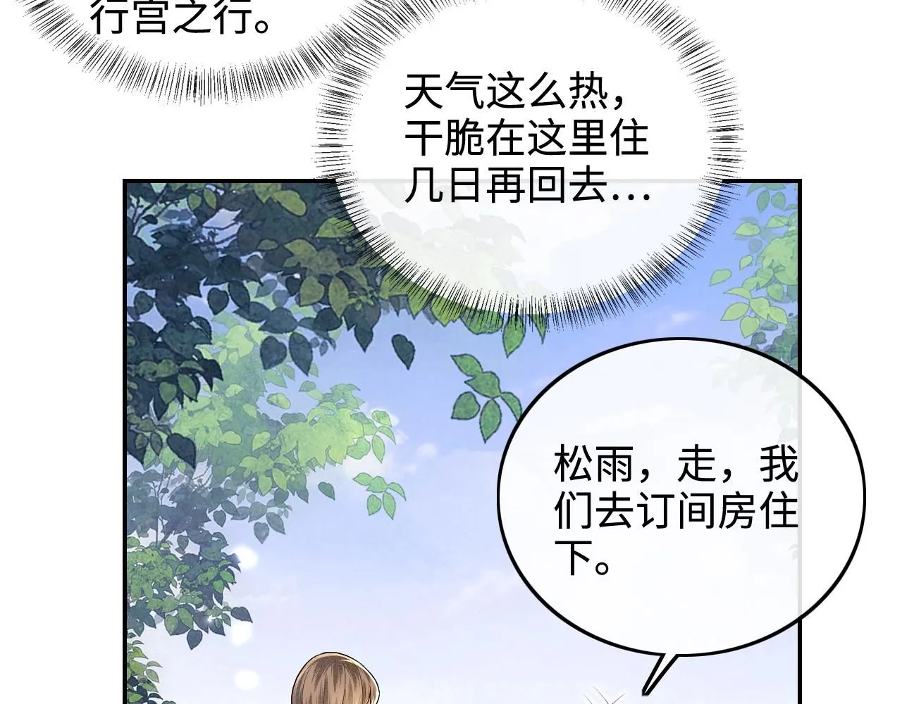 第80话 奚行疆回来了！ 第9页