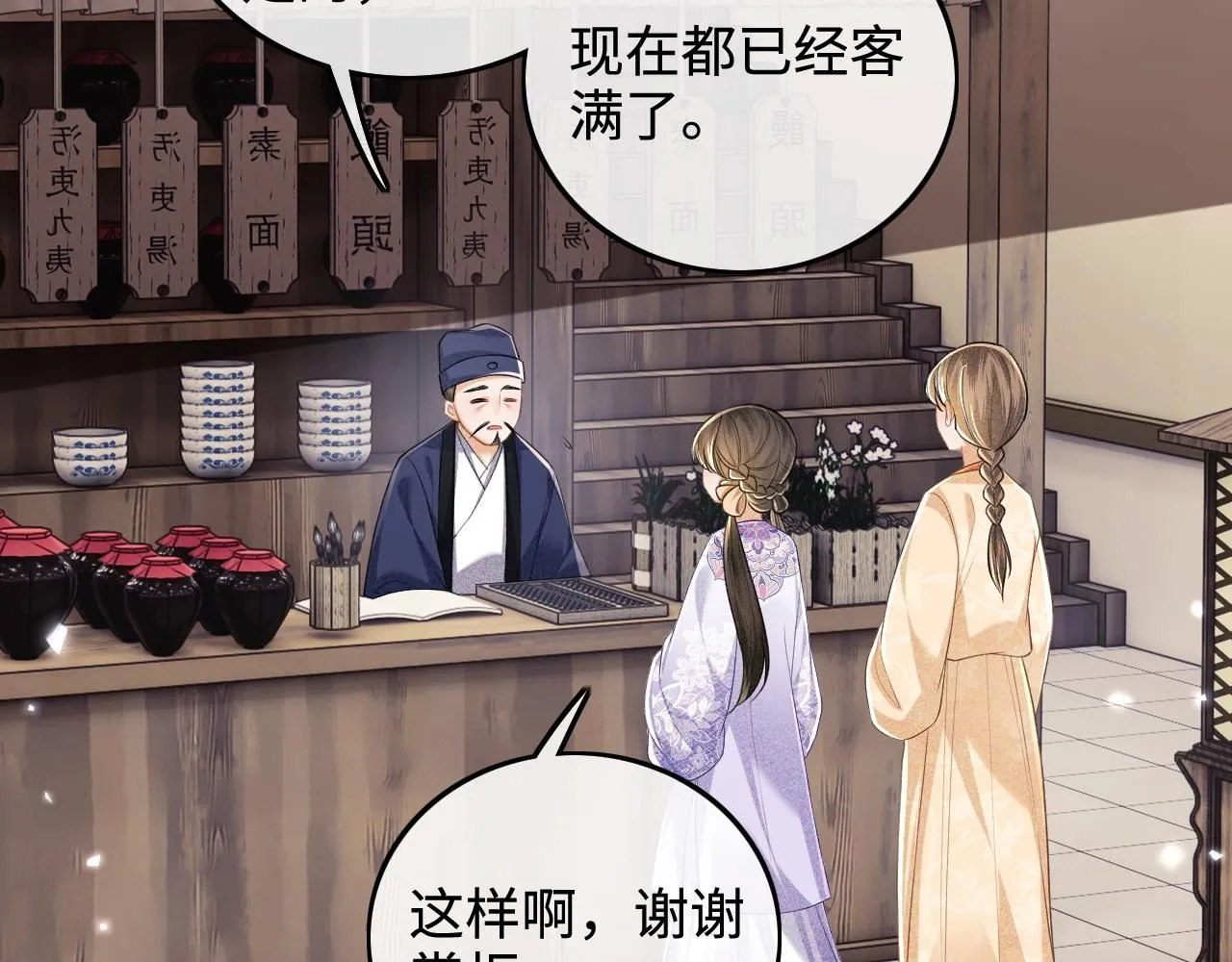 第80话 奚行疆回来了！ 第13页