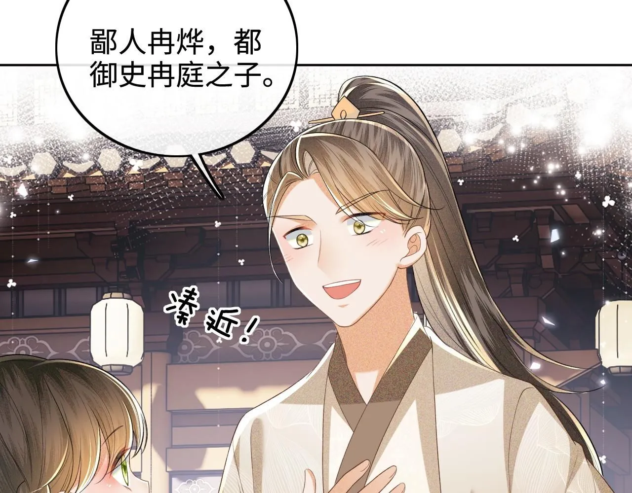 第80话 奚行疆回来了！ 第18页