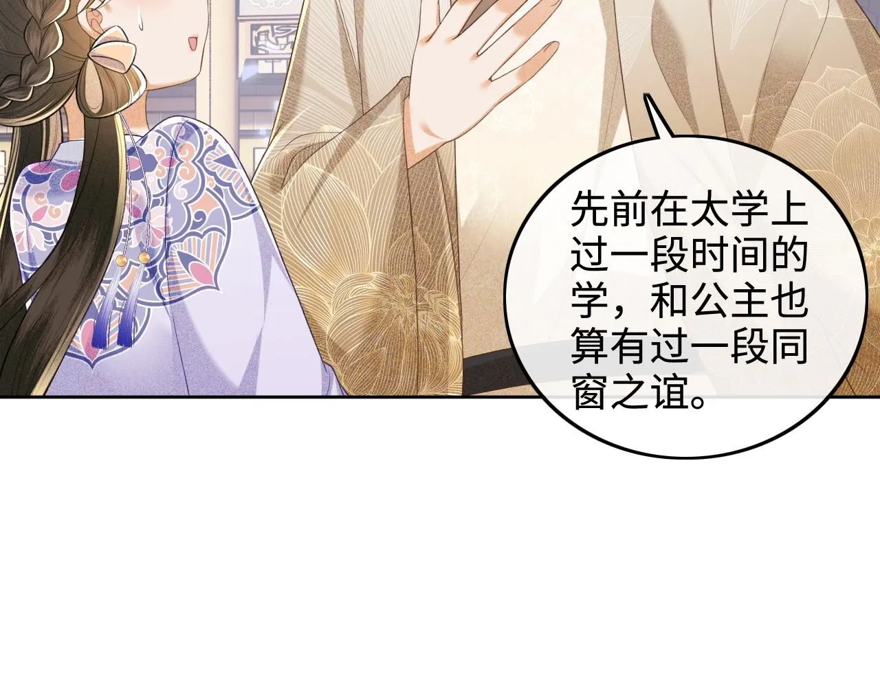 第80话 奚行疆回来了！ 第19页