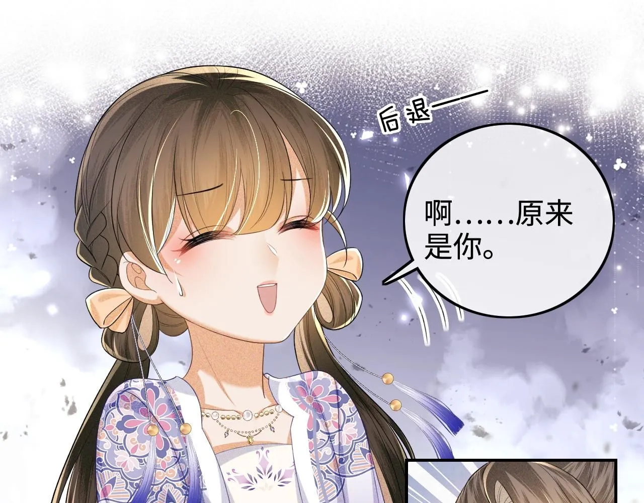 第80话 奚行疆回来了！ 第20页