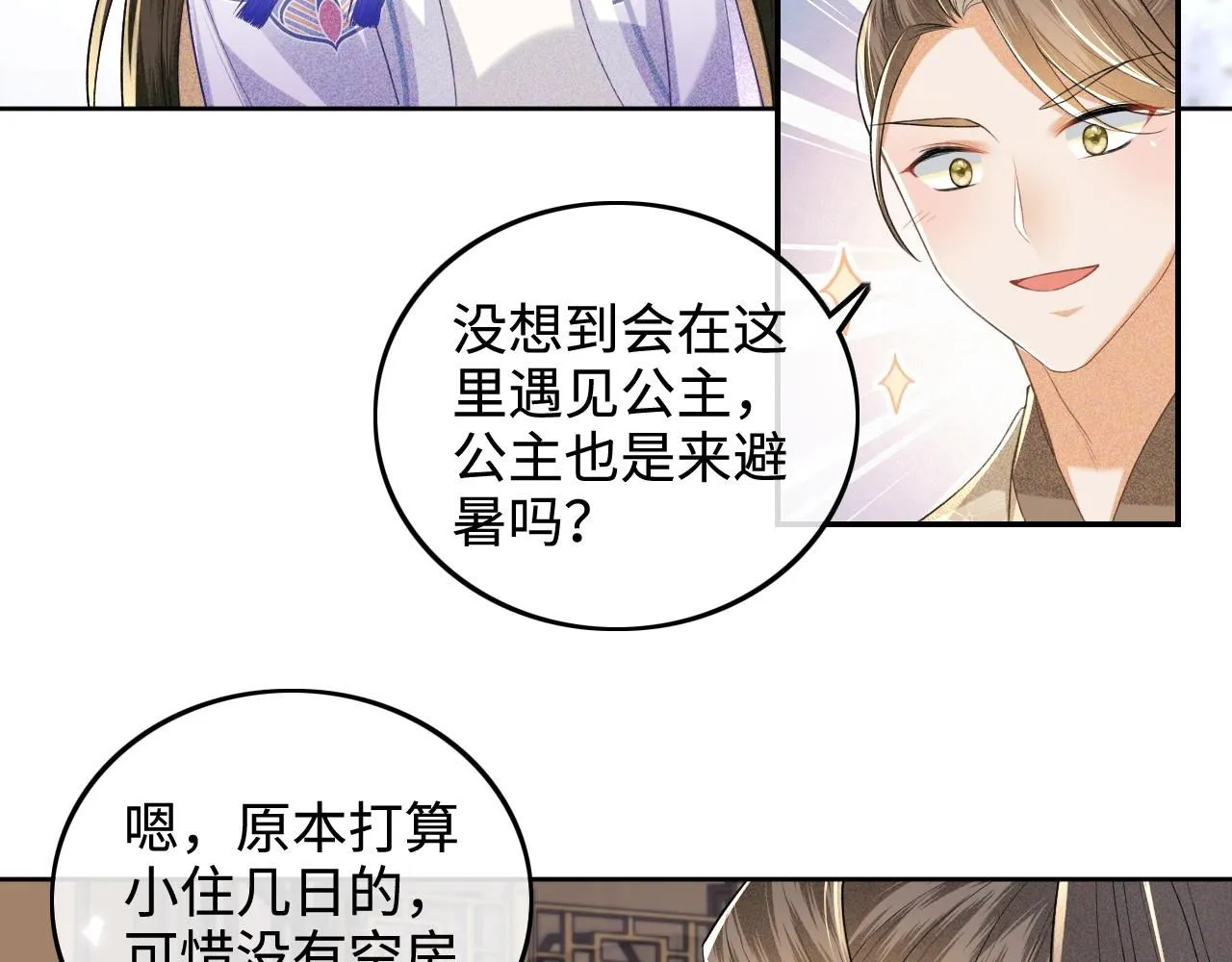 第80话 奚行疆回来了！ 第21页