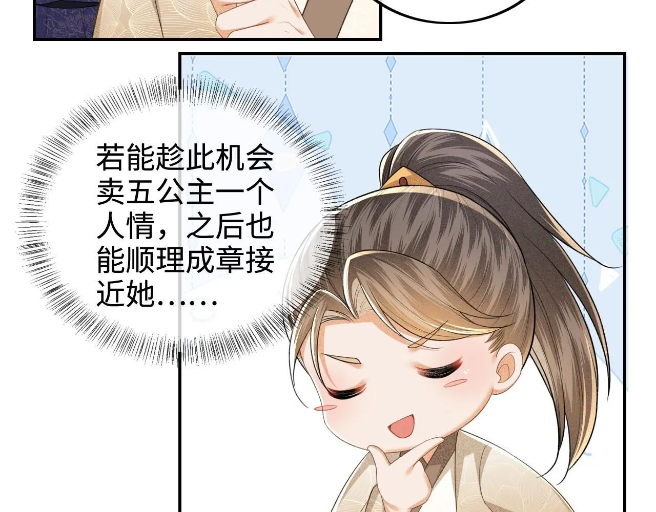 第80话 奚行疆回来了！ 第24页