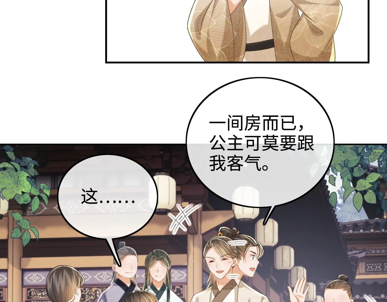 第80话 奚行疆回来了！ 第25页