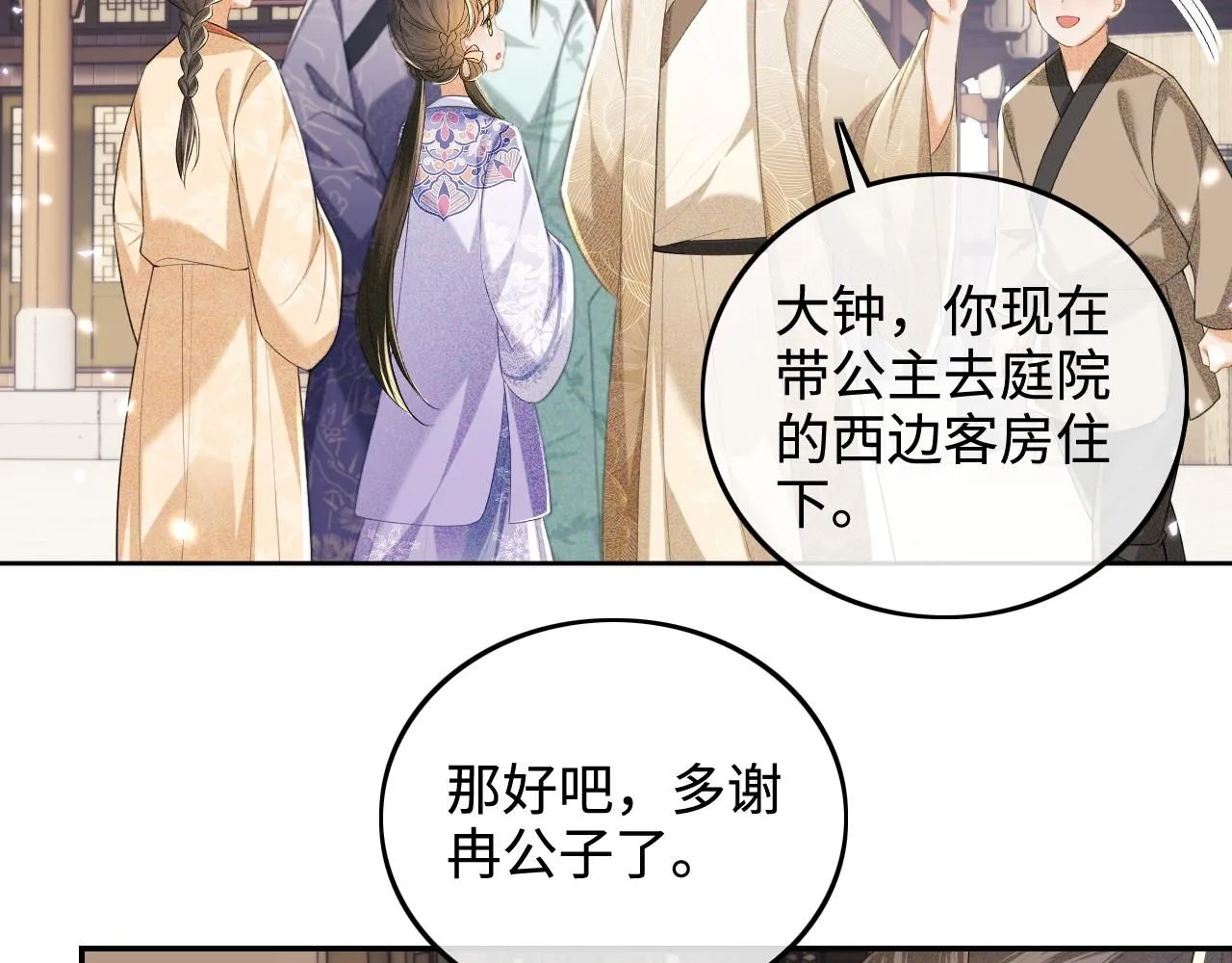第80话 奚行疆回来了！ 第26页
