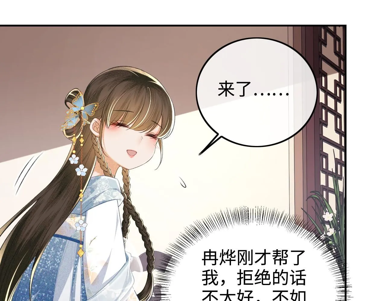 第80话 奚行疆回来了！ 第37页
