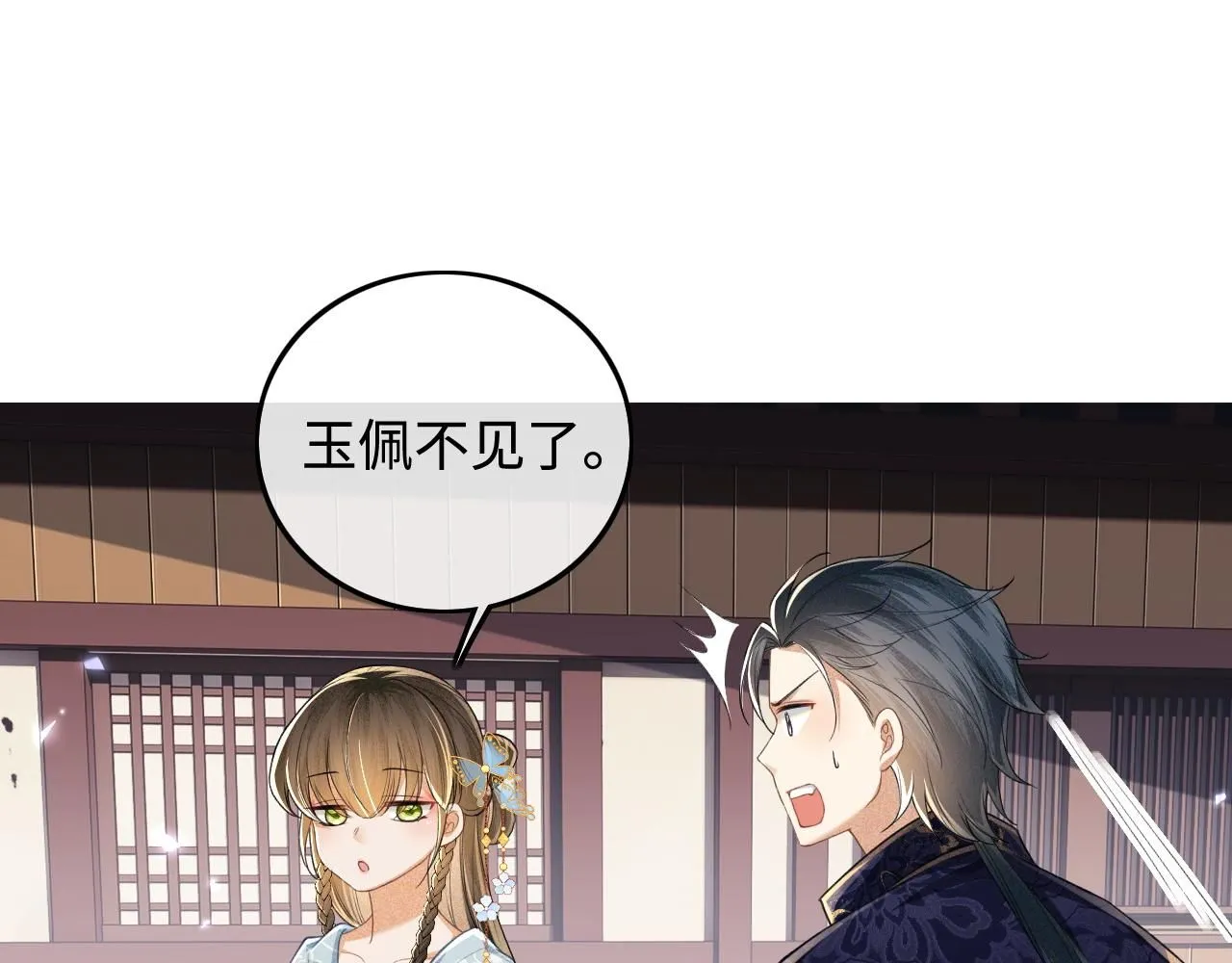 第81话 乞巧节邀约 第5页