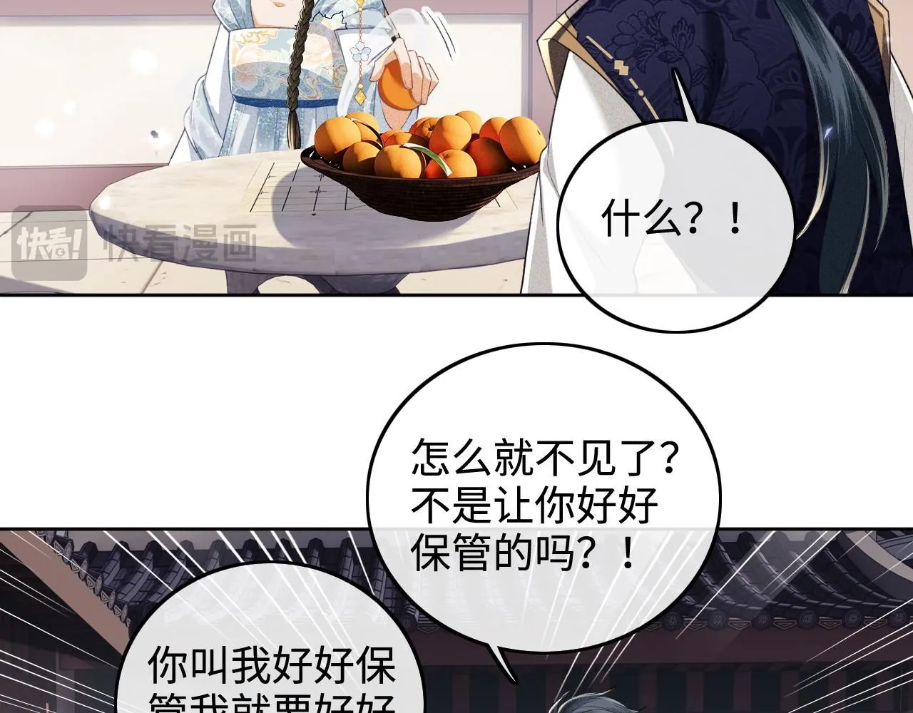 第81话 乞巧节邀约 第6页