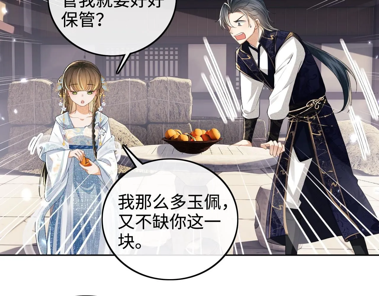 第81话 乞巧节邀约 第7页