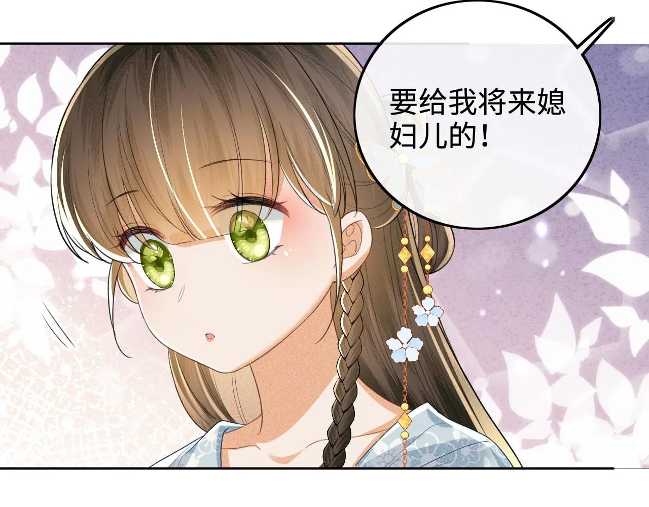第81话 乞巧节邀约 第9页