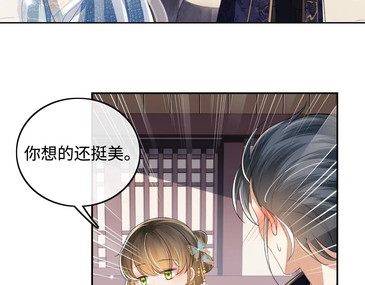 第81话 乞巧节邀约 第12页