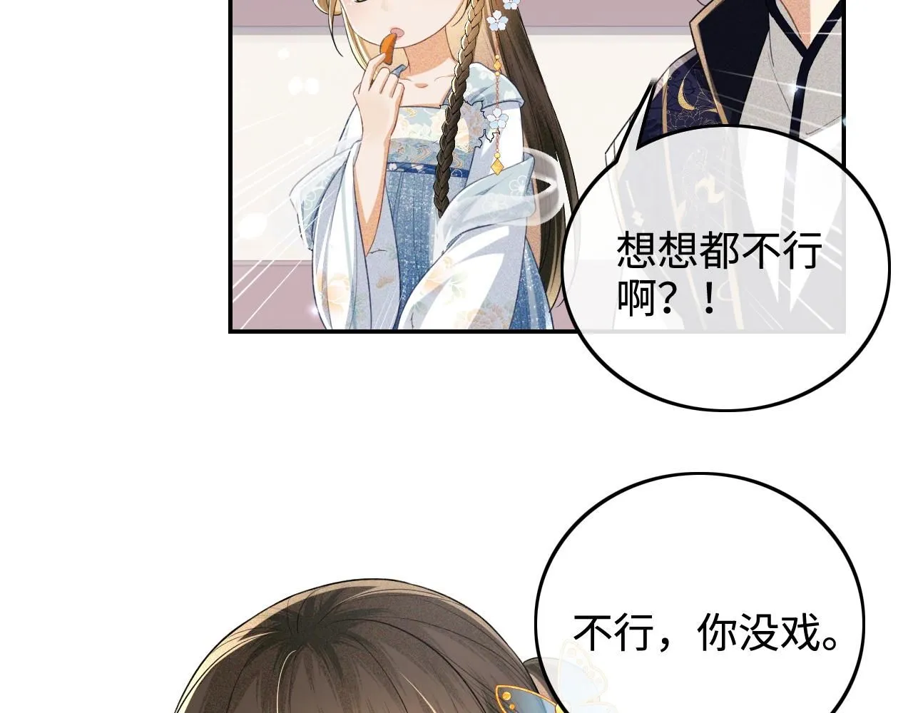 第81话 乞巧节邀约 第13页