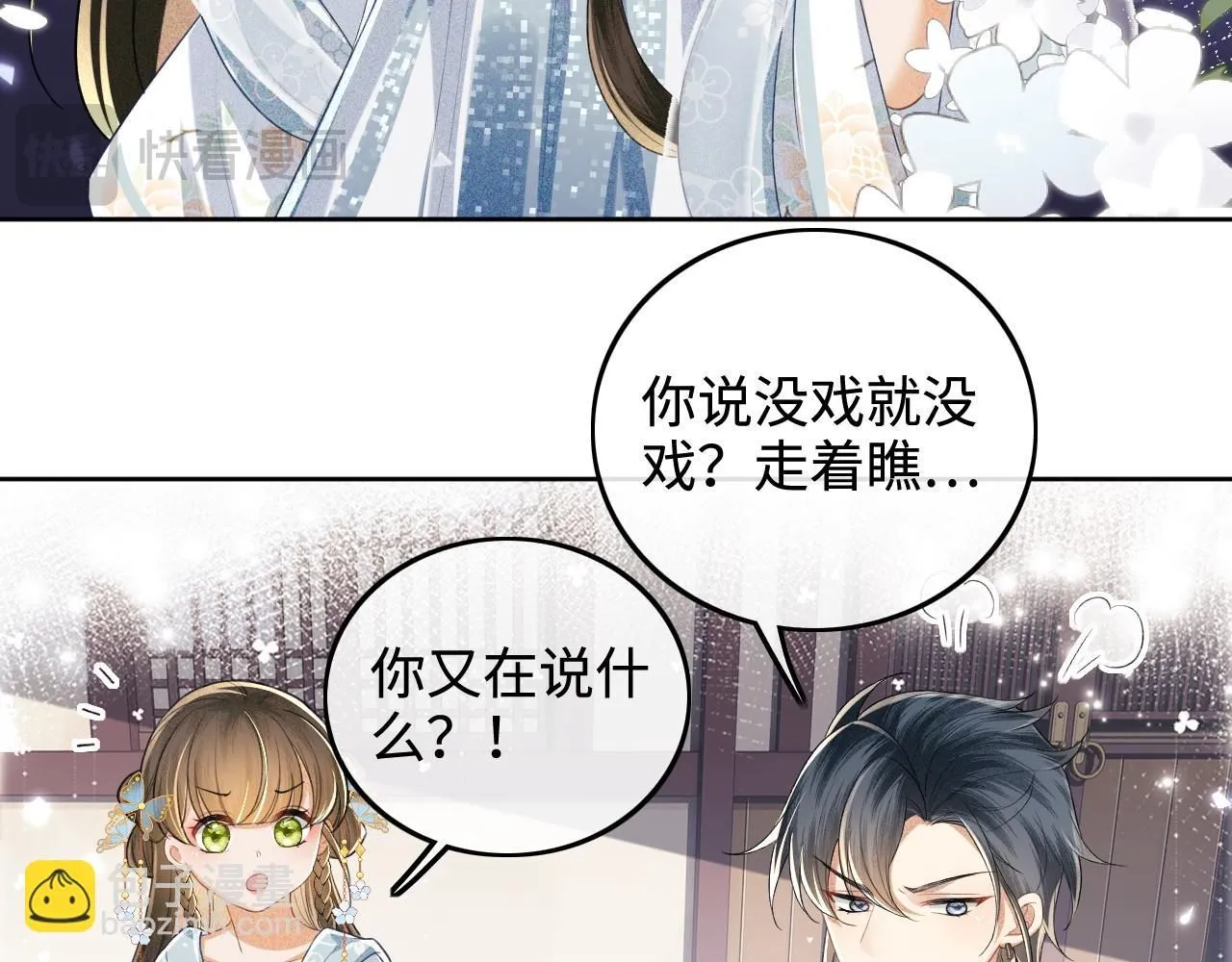 第81话 乞巧节邀约 第15页