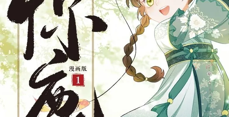 单行本来啦！ 第1页