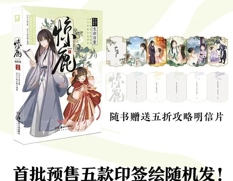 单行本来啦！ 第3页