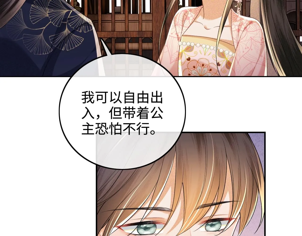 第82话 和小漂亮逛夜市 第6页