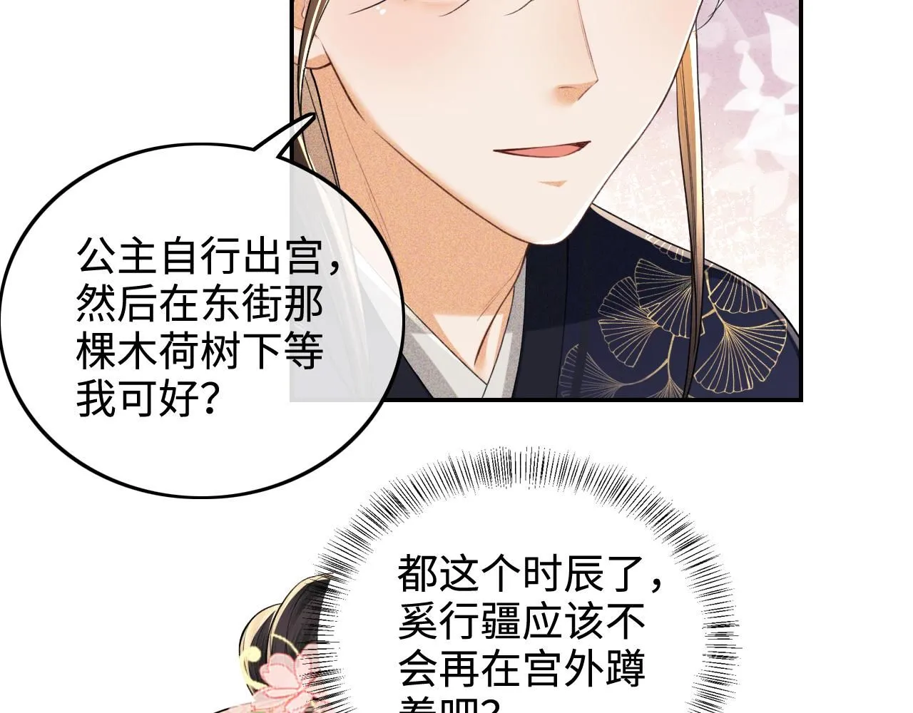 第82话 和小漂亮逛夜市 第7页