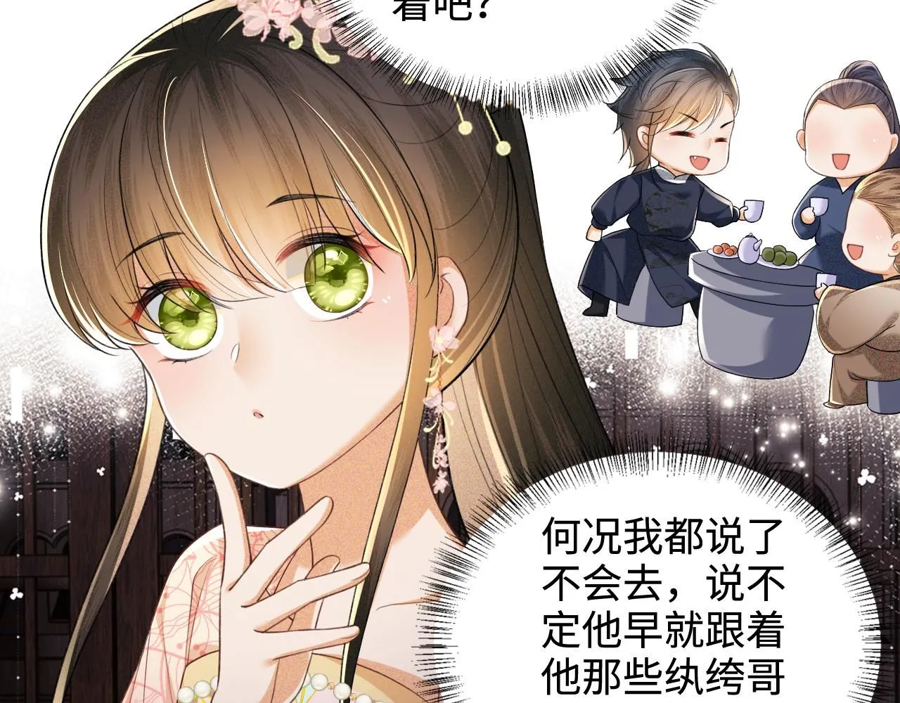 第82话 和小漂亮逛夜市 第8页