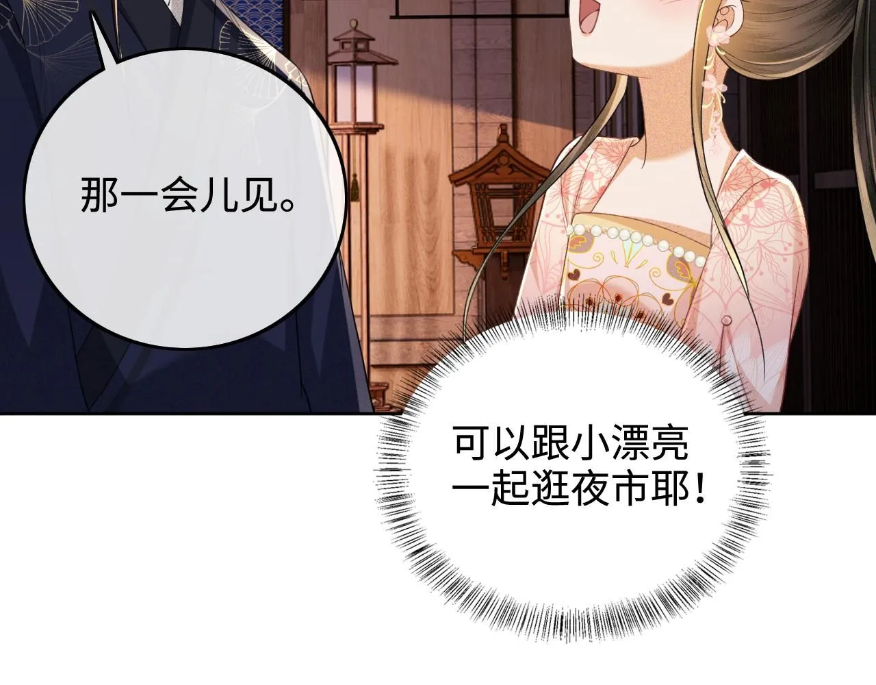 第82话 和小漂亮逛夜市 第10页