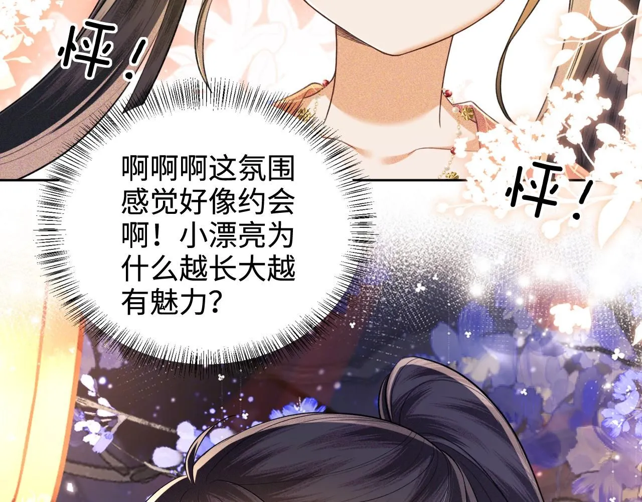第82话 和小漂亮逛夜市 第21页