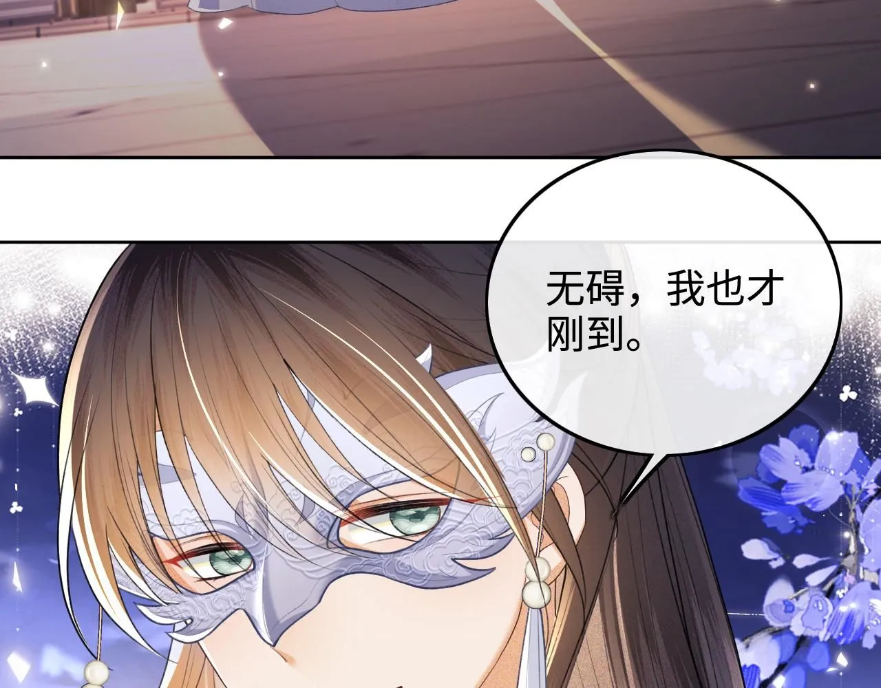 第82话 和小漂亮逛夜市 第28页