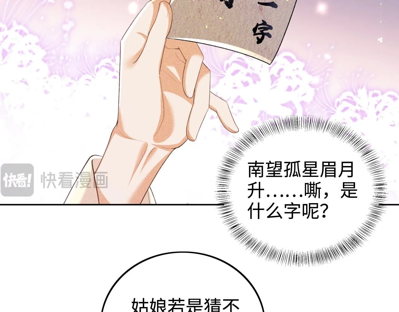 第82话 和小漂亮逛夜市 第45页