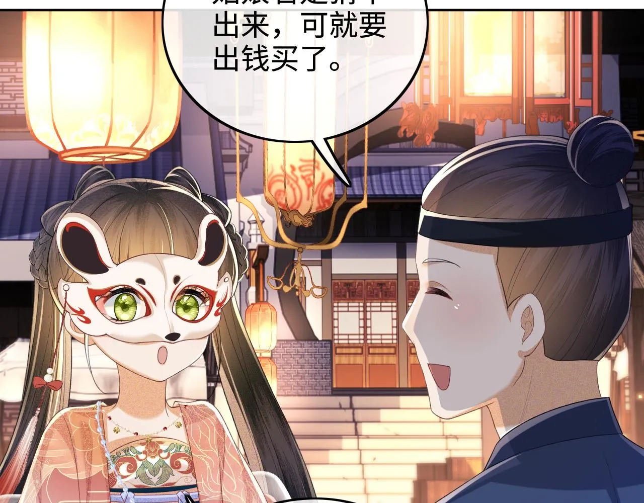 第82话 和小漂亮逛夜市 第46页