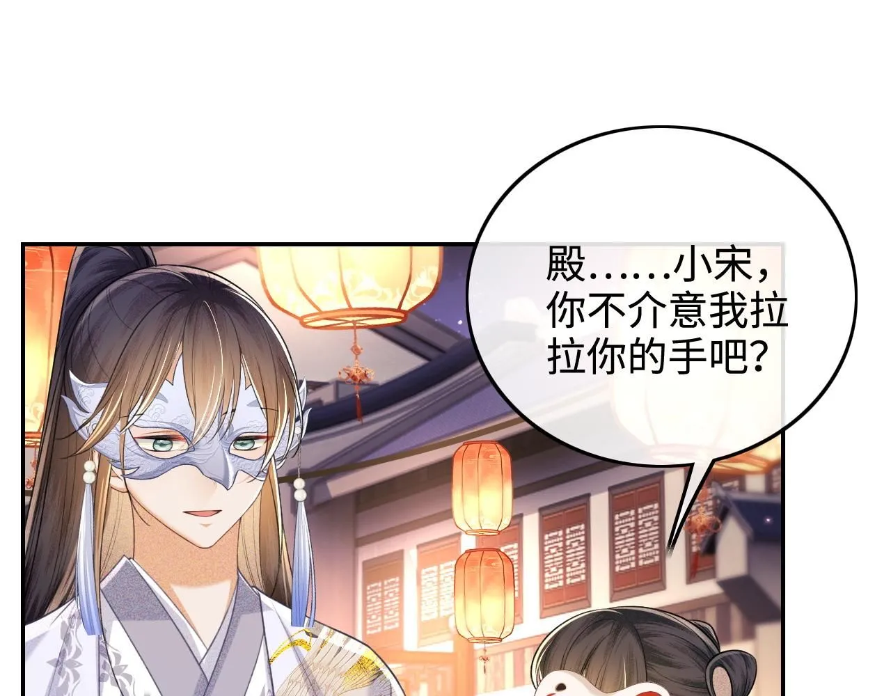 第83话 共赏祁天灯 第5页