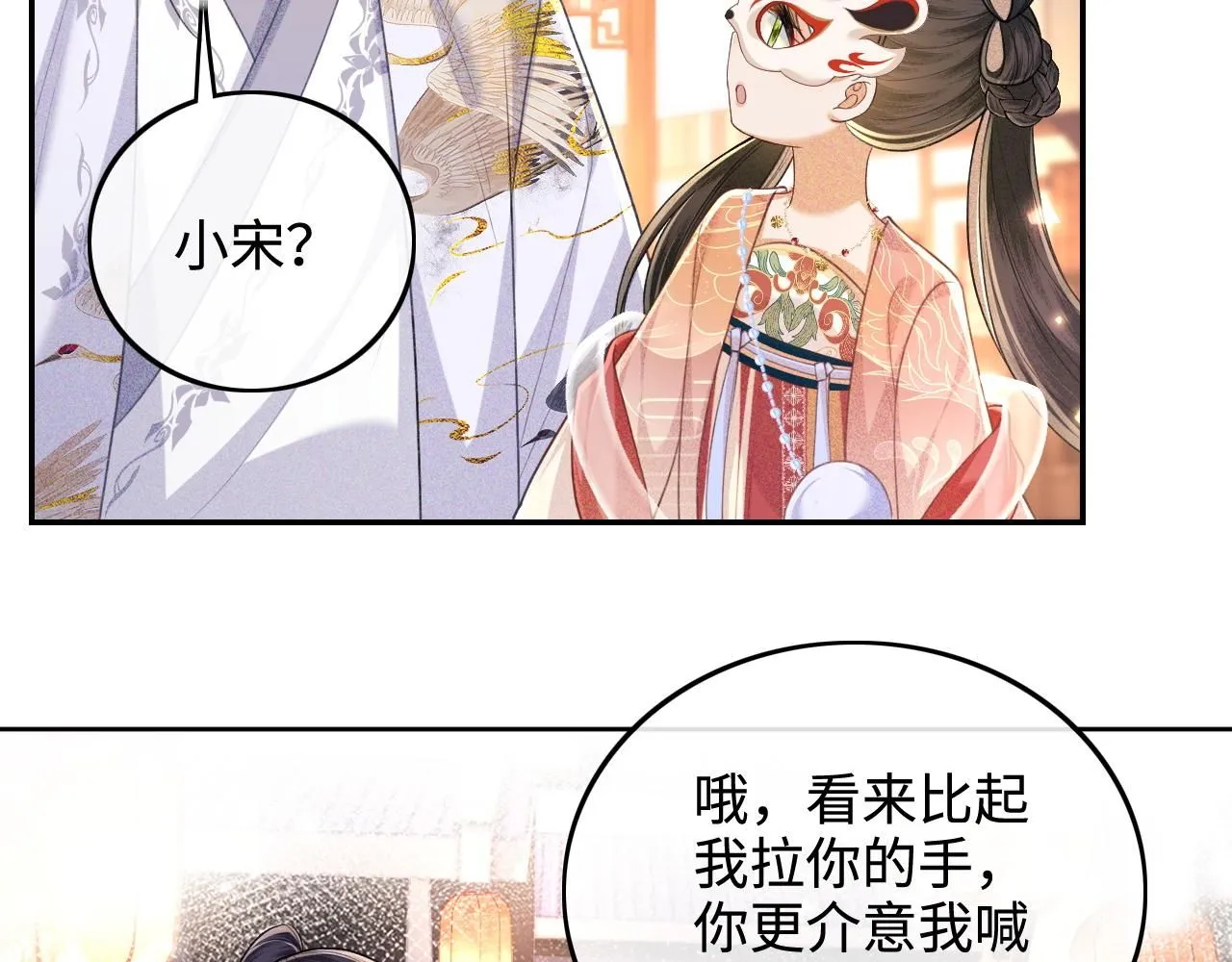 第83话 共赏祁天灯 第6页