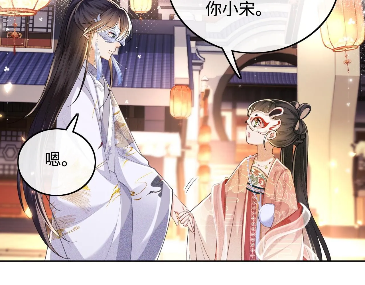 第83话 共赏祁天灯 第7页