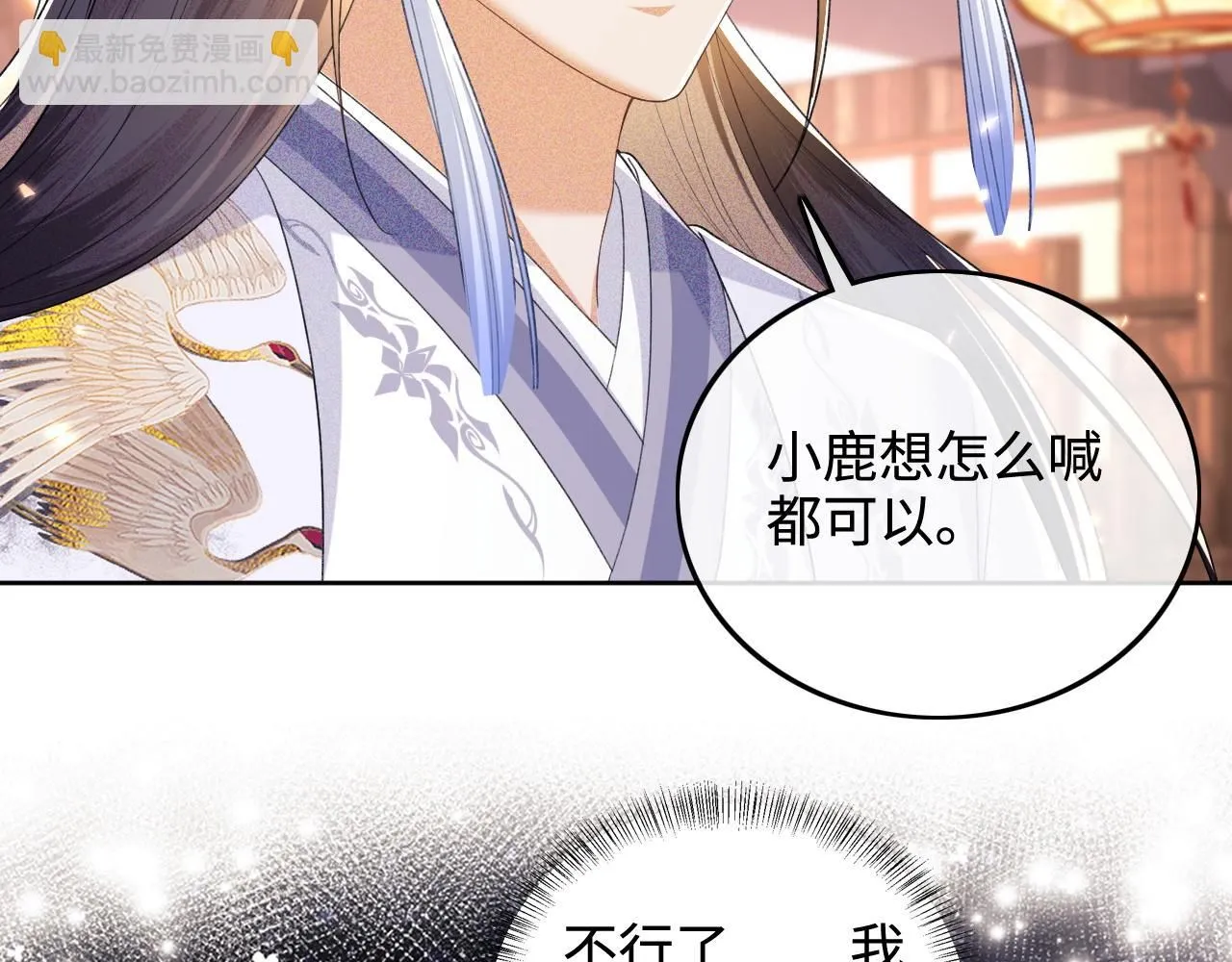第83话 共赏祁天灯 第11页