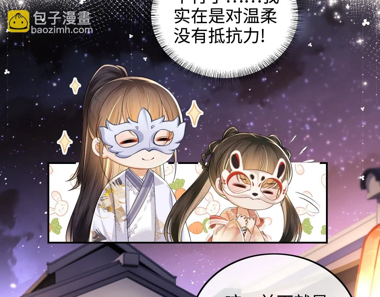第83话 共赏祁天灯 第12页