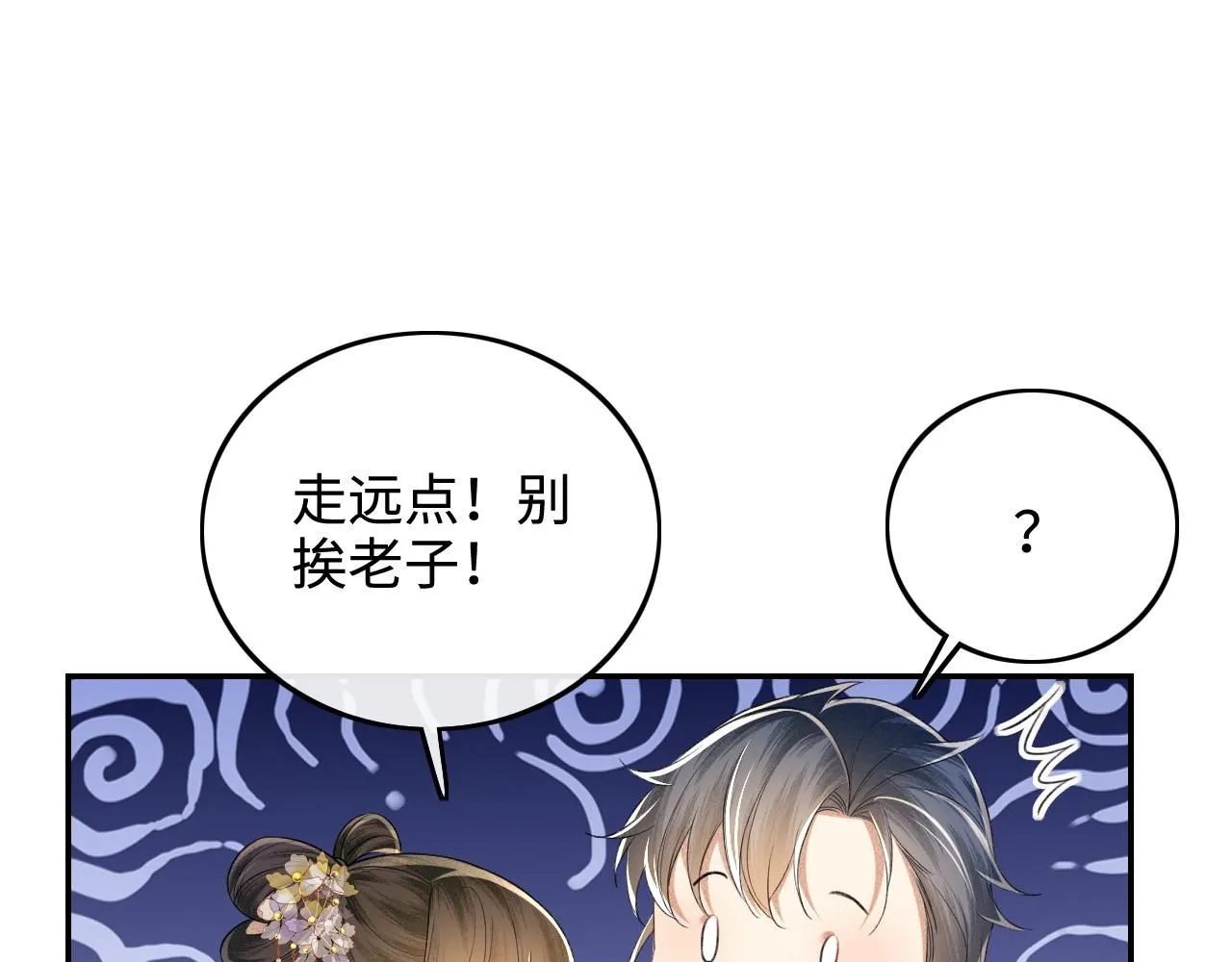 第85话 奚行疆的质问 第5页