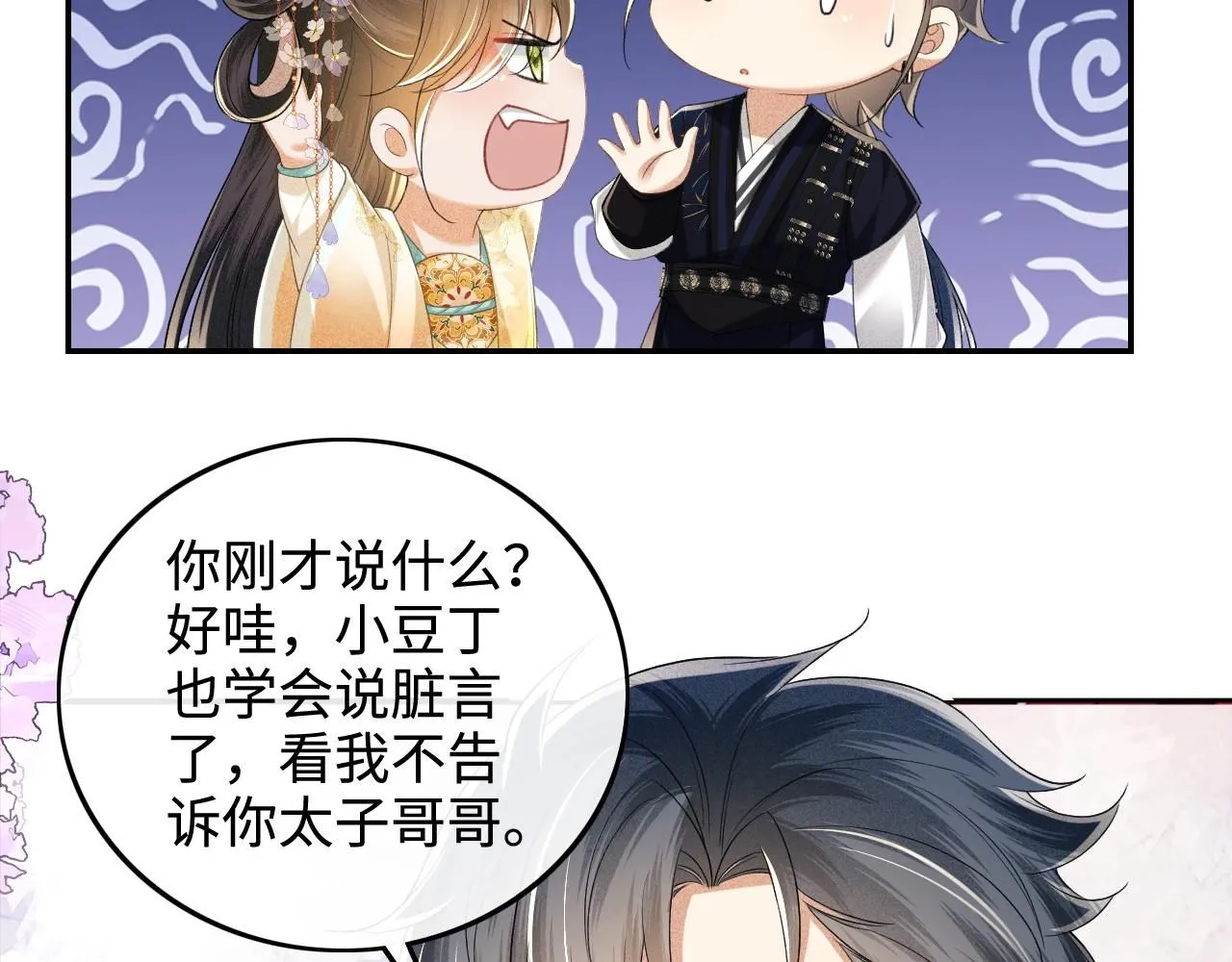 第85话 奚行疆的质问 第6页