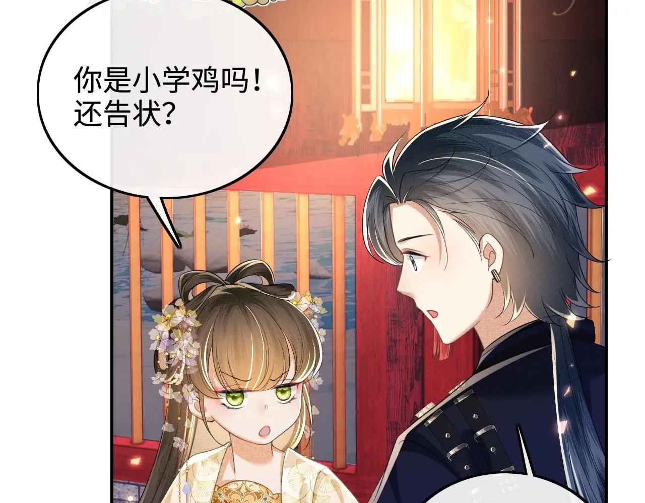 第85话 奚行疆的质问 第8页
