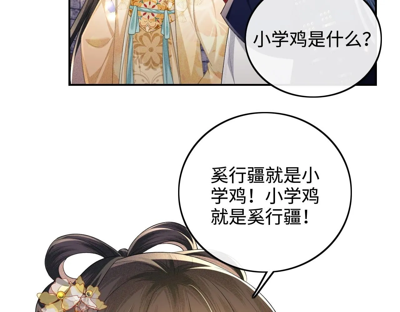 第85话 奚行疆的质问 第9页