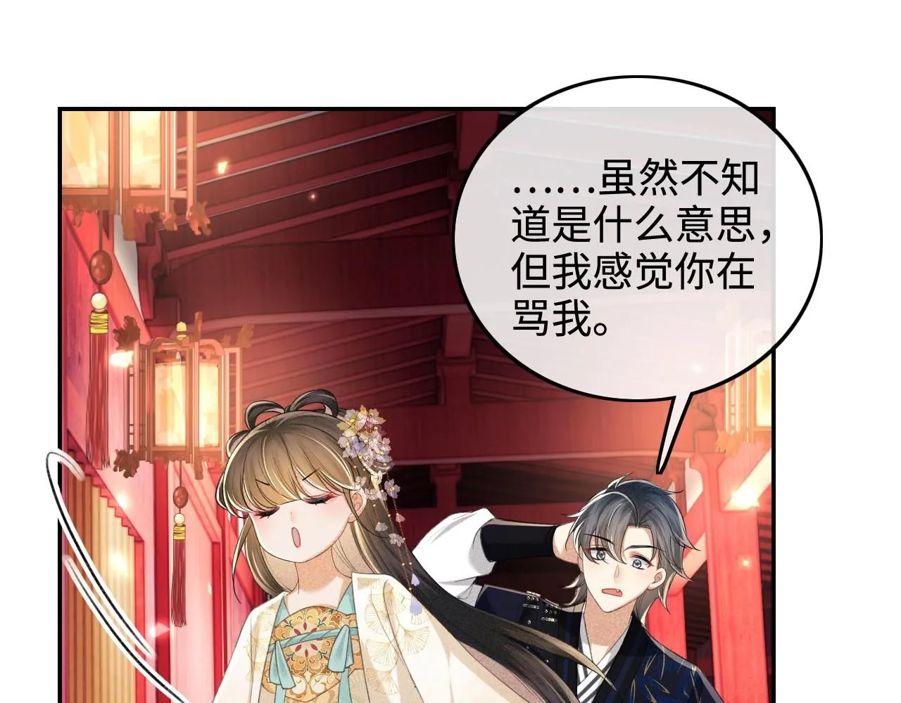 第85话 奚行疆的质问 第12页
