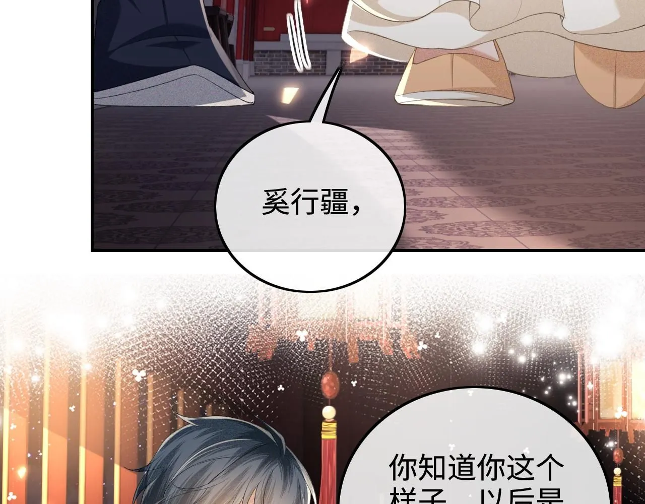 第85话 奚行疆的质问 第16页