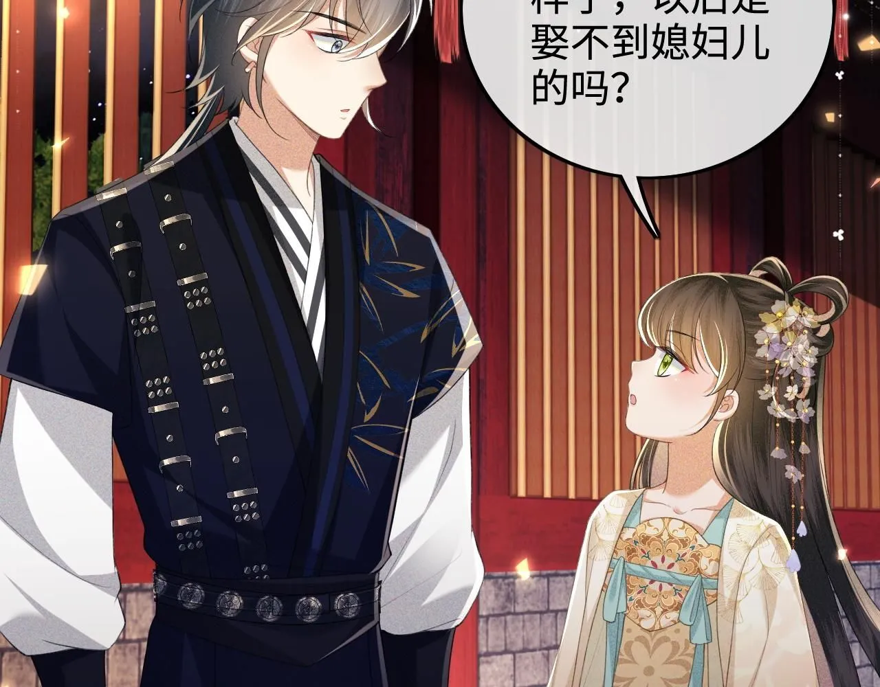 第85话 奚行疆的质问 第17页