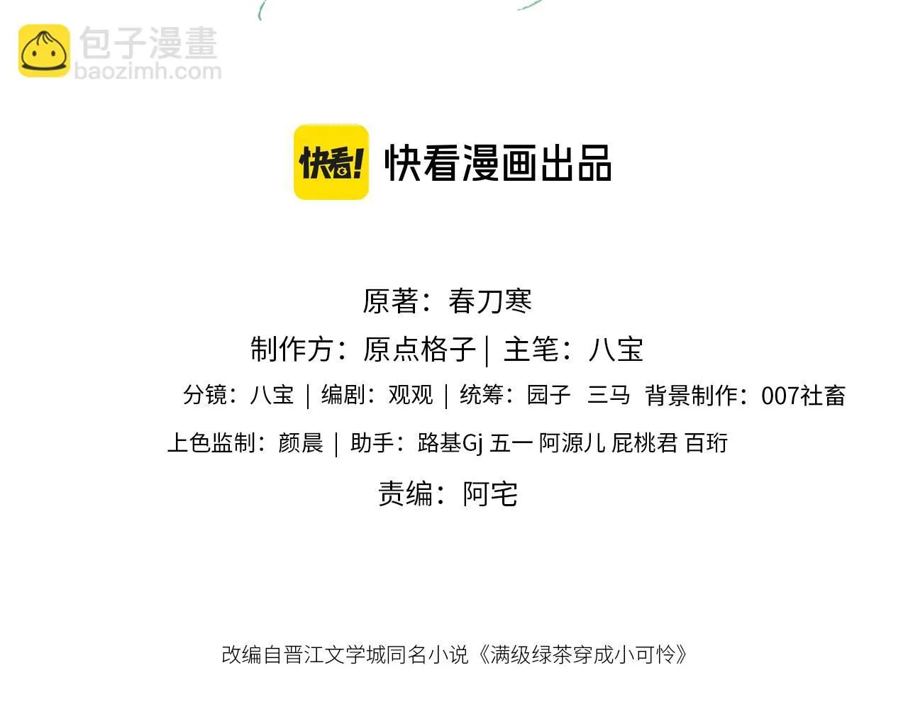 第84话 约会被奚行疆撞见 第3页