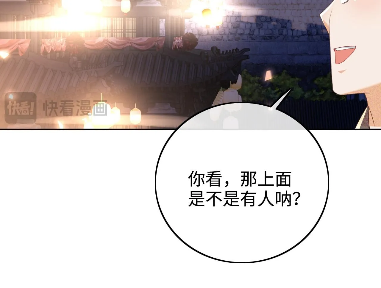 第84话 约会被奚行疆撞见 第6页
