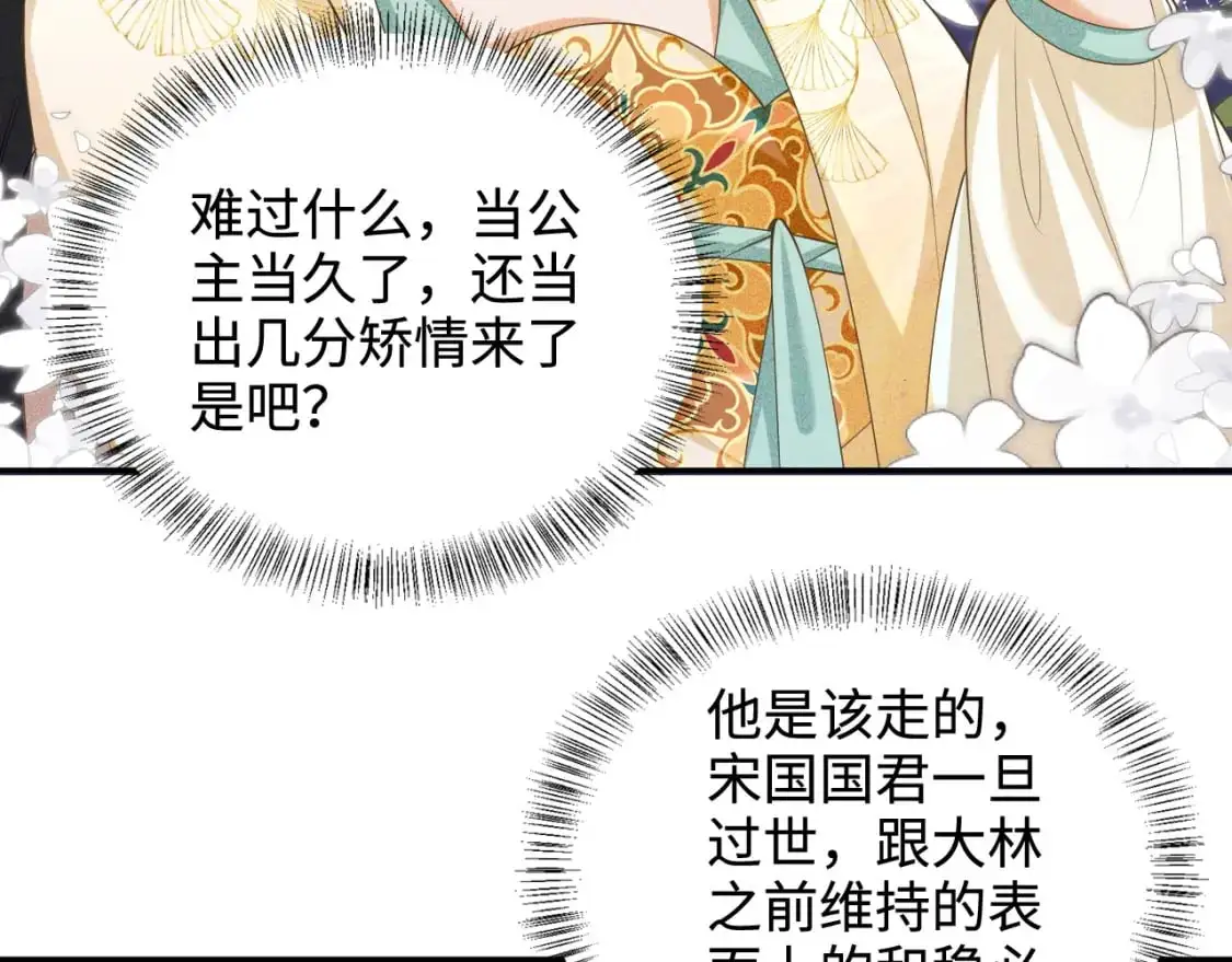 第87话 小漂亮要离开了 第13页